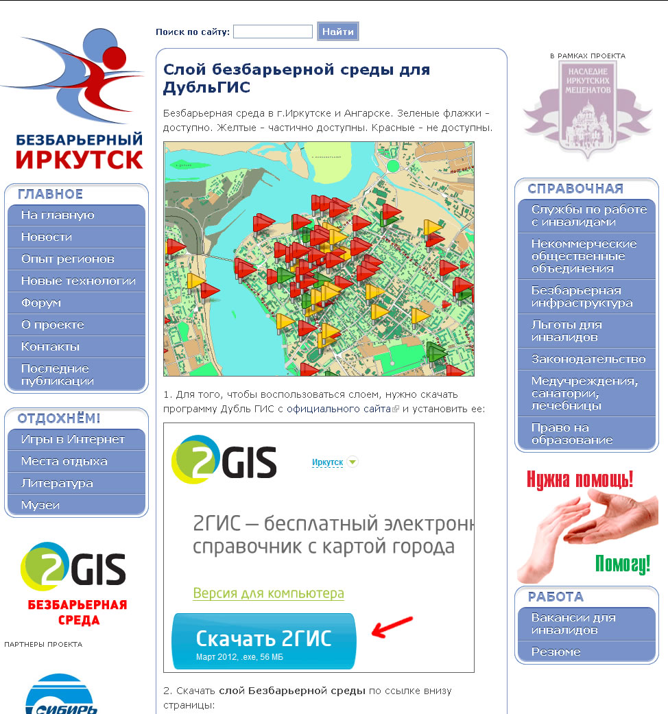 Безбарьерный Иркутск
