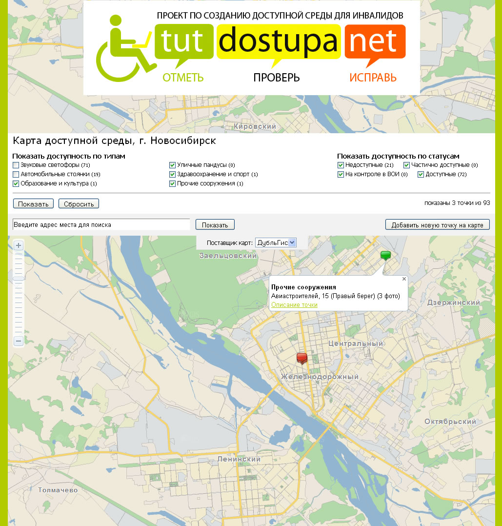 Карта доступной среды, г. Новосибирск
