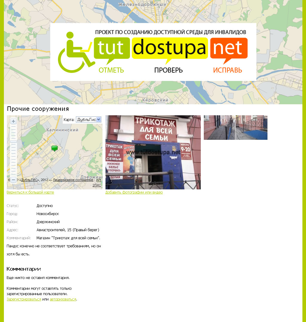 Карта доступной среды, г. Новосибирск