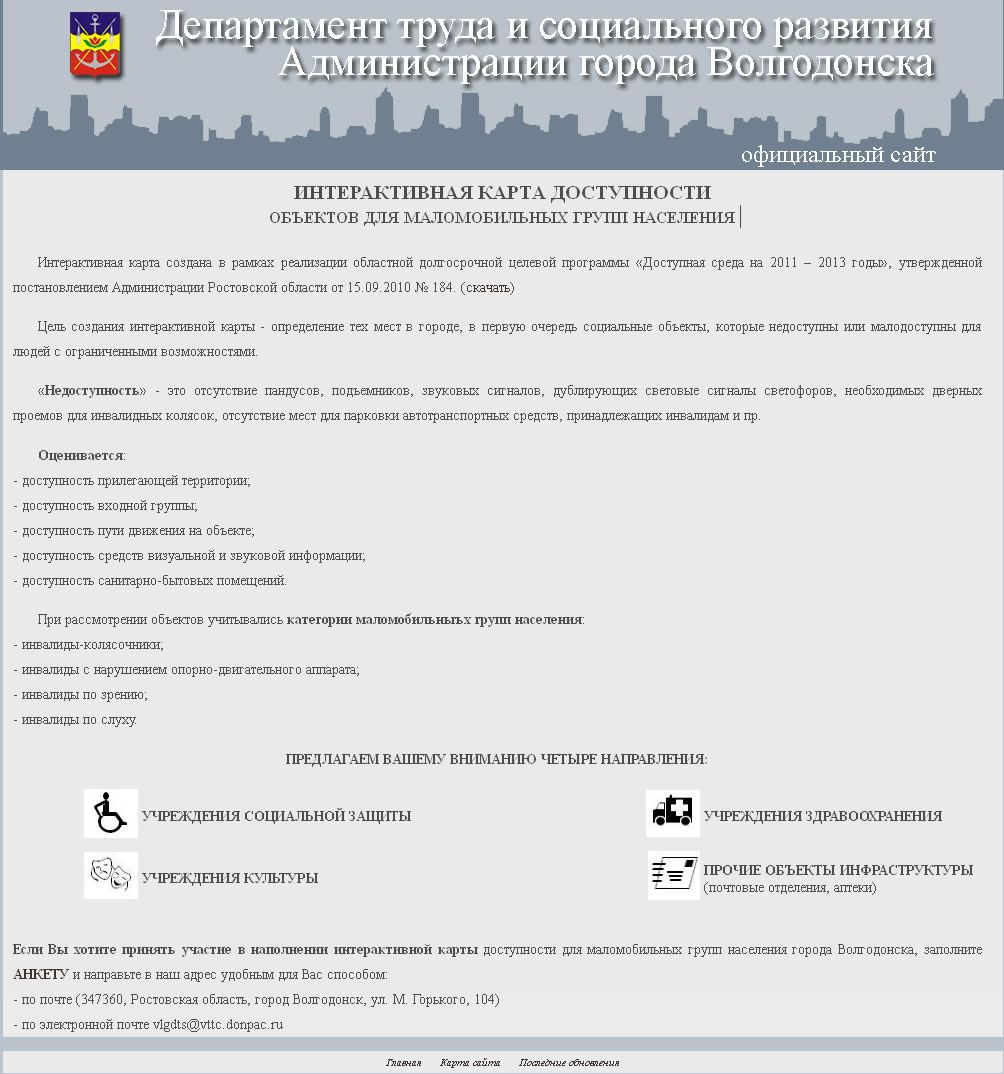 интерактивная карта для инвалидов Волгодонск Ростовской области