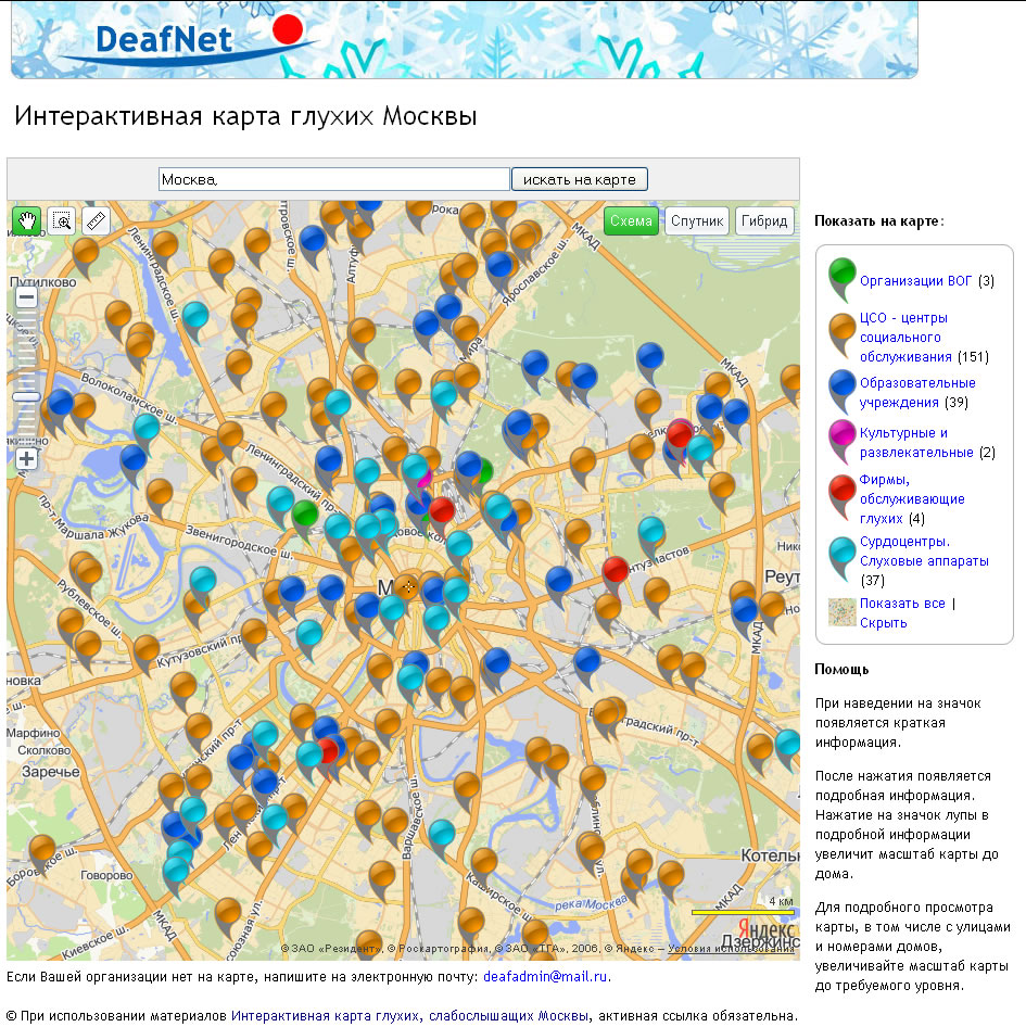 Интерактивная карта глухих, слабослышащих Москвы