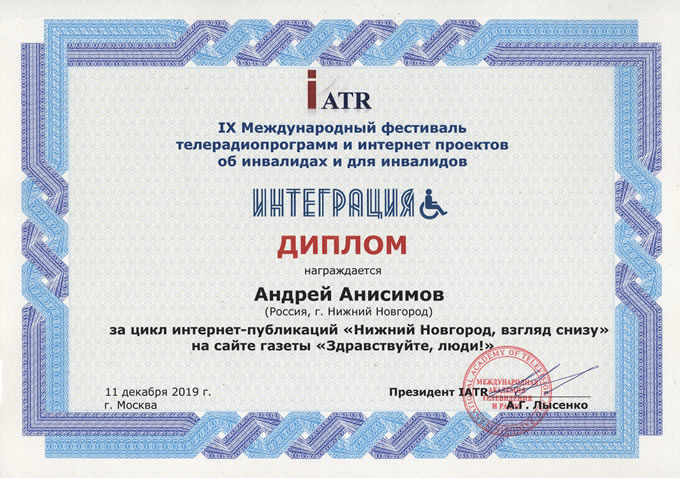 Видеоблог «Нижний Новгород, взгляд снизу» - дипломант фестиваля «Интеграция» 2019 года