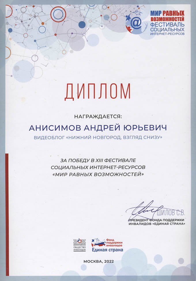 Диплом Фестиваля получил видеоблог Нижний Новгород, взгляд снизу